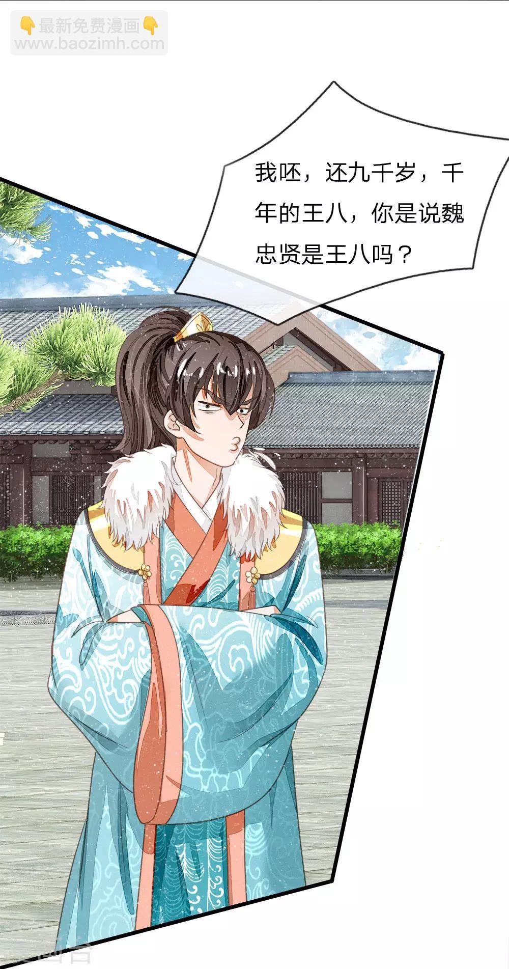 第64话 魏德水添油加醋