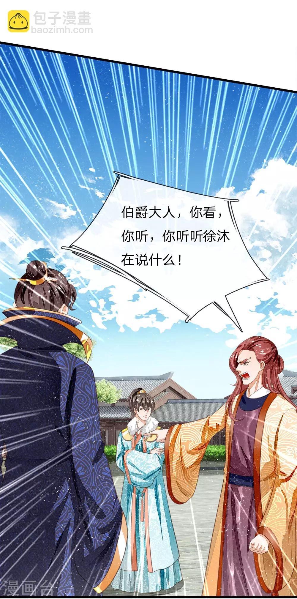 第64话 魏德水添油加醋