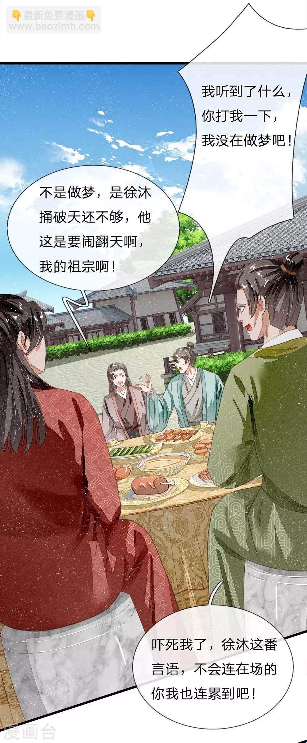 第64话 魏德水添油加醋