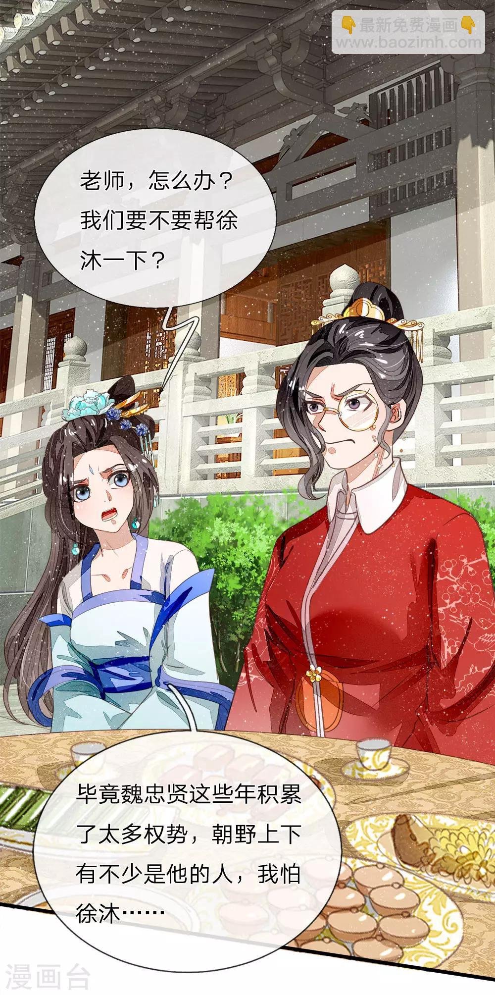 第64话 魏德水添油加醋