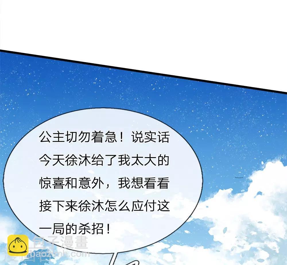 第64话 魏德水添油加醋