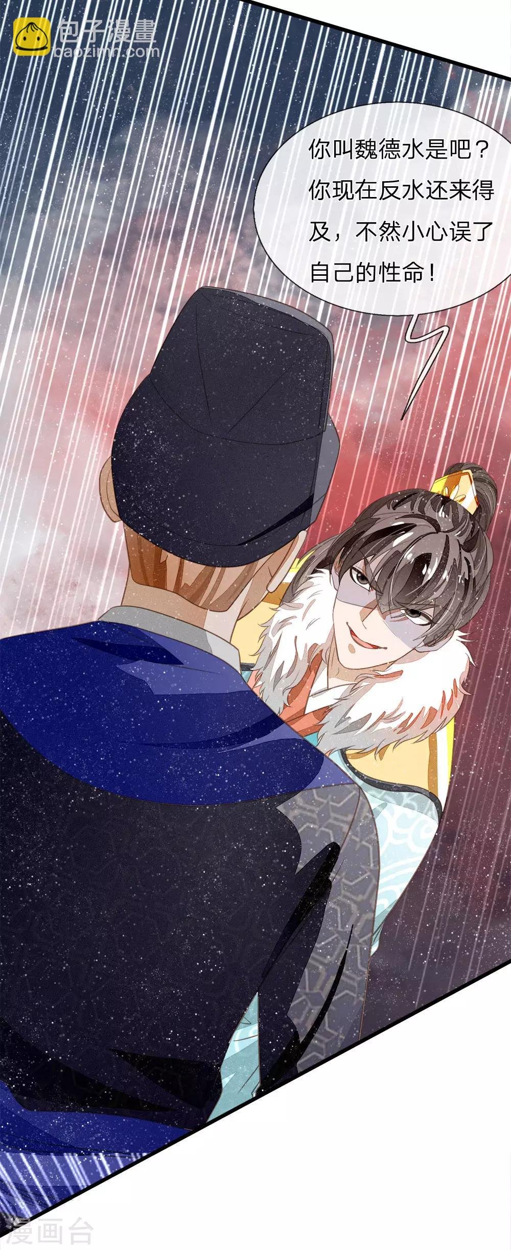 第64话 魏德水添油加醋