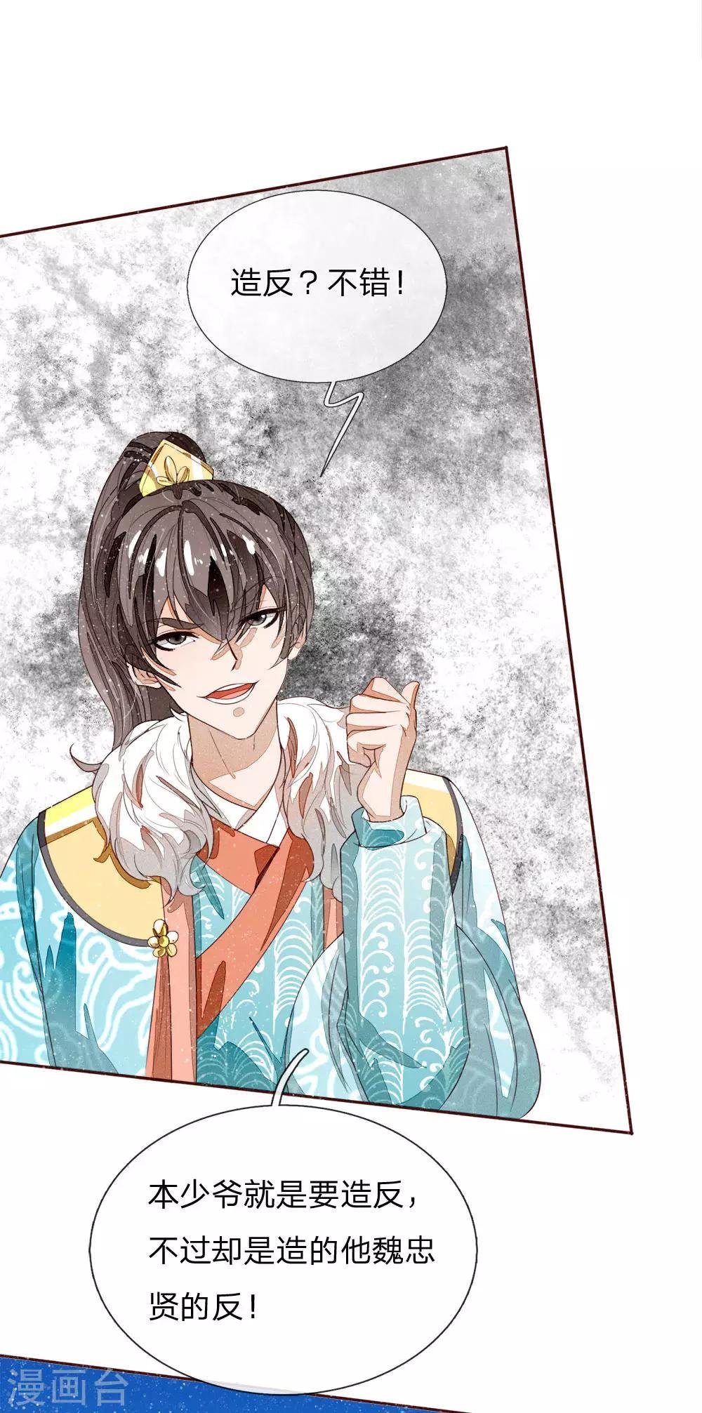第65话 造他魏忠贤的反