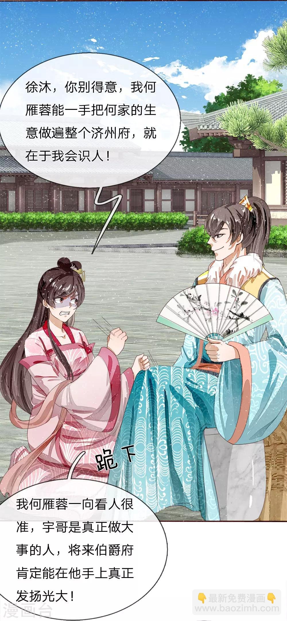 第67话 这叫做打脸，你记住了