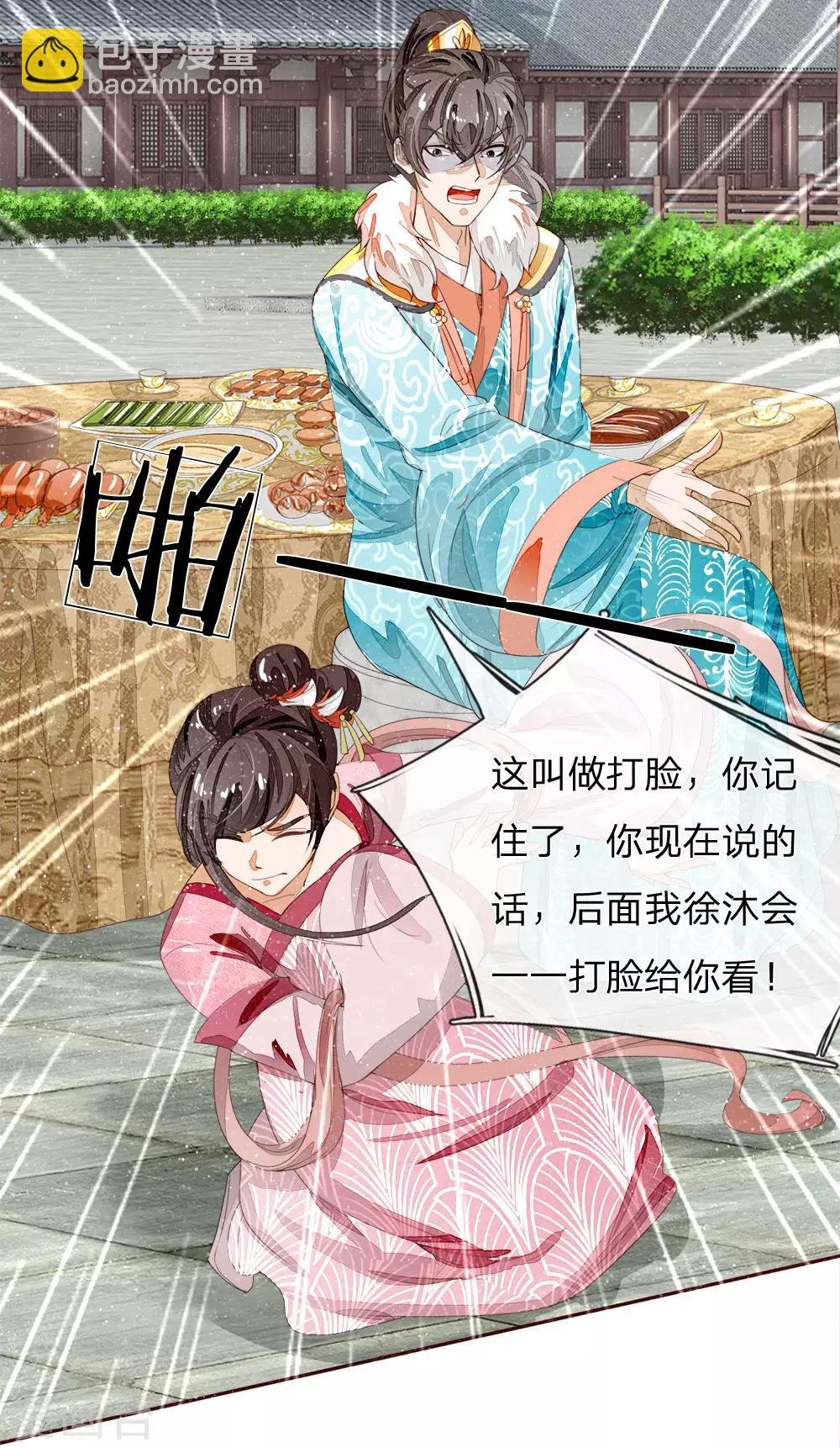 第67话 这叫做打脸，你记住了