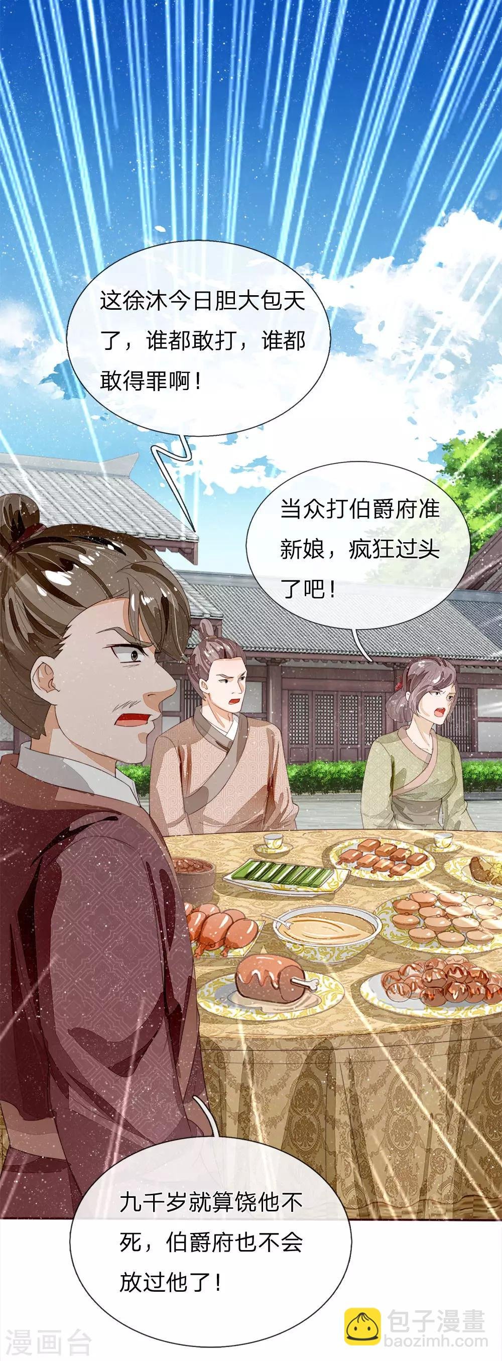 第67话 这叫做打脸，你记住了