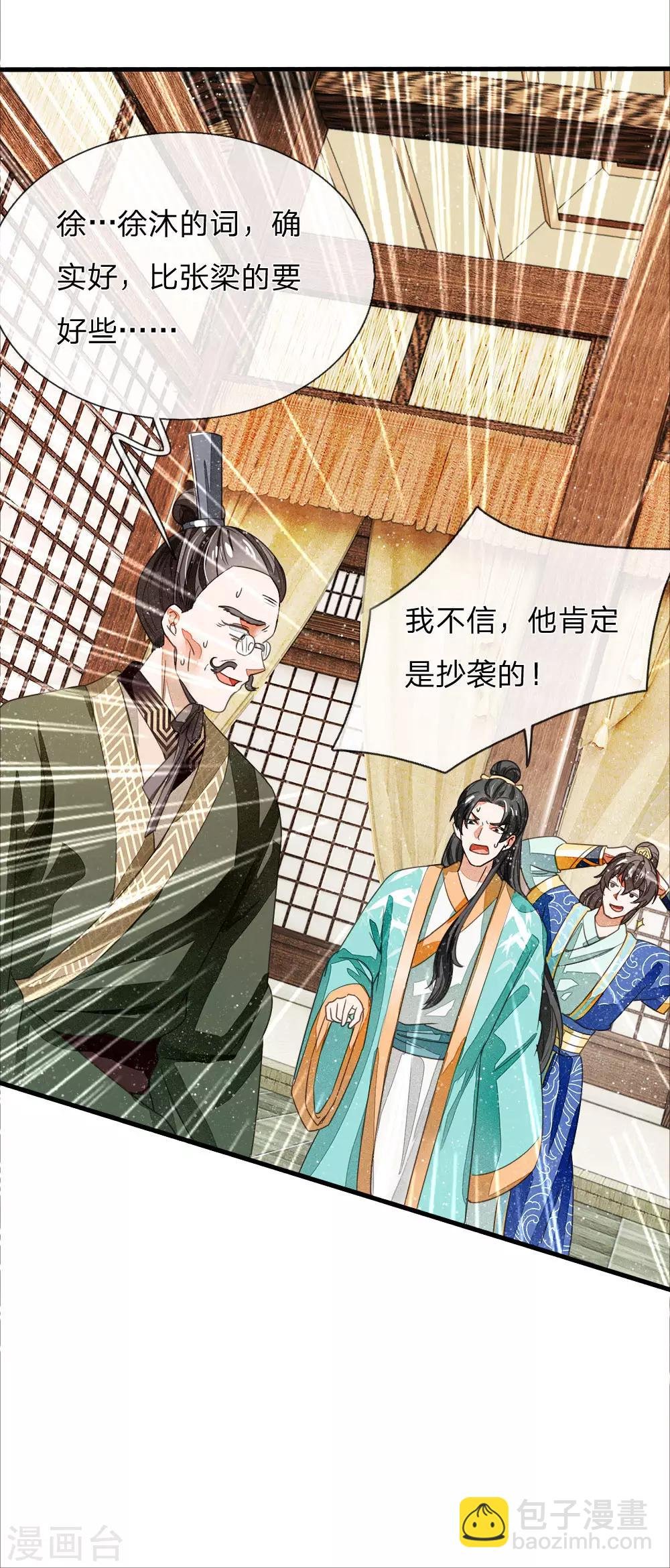 第6话 败家子也可以是大才子