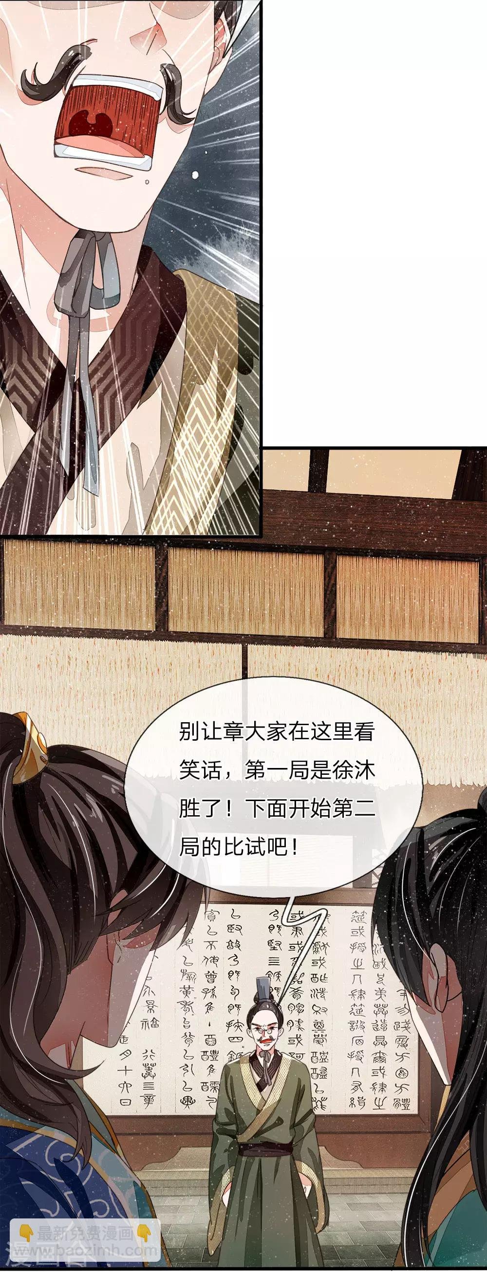 第6话 败家子也可以是大才子