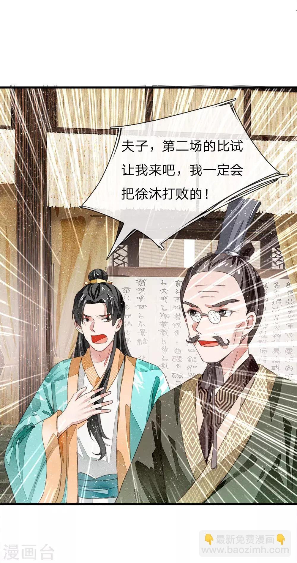 第6话 败家子也可以是大才子
