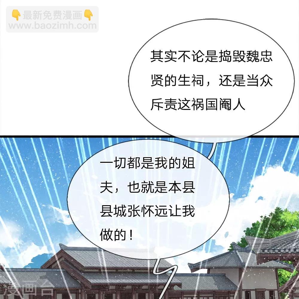 第68话 幕后指使竟然是他
