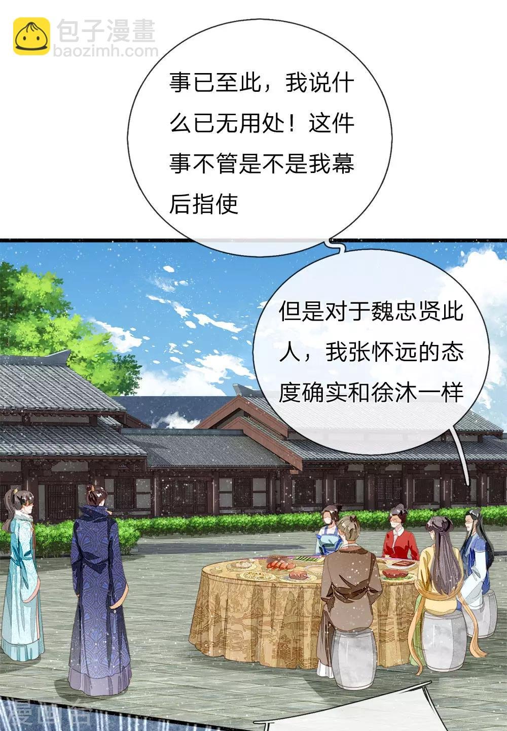 第68话 幕后指使竟然是他