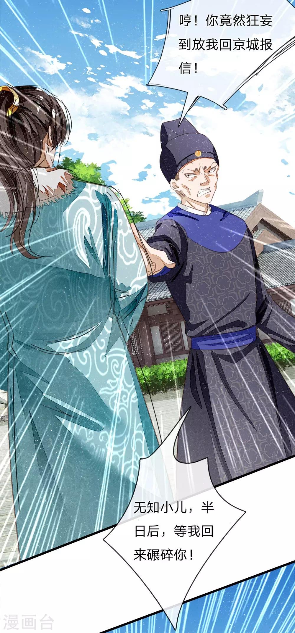 第71话 是你在作死啊！