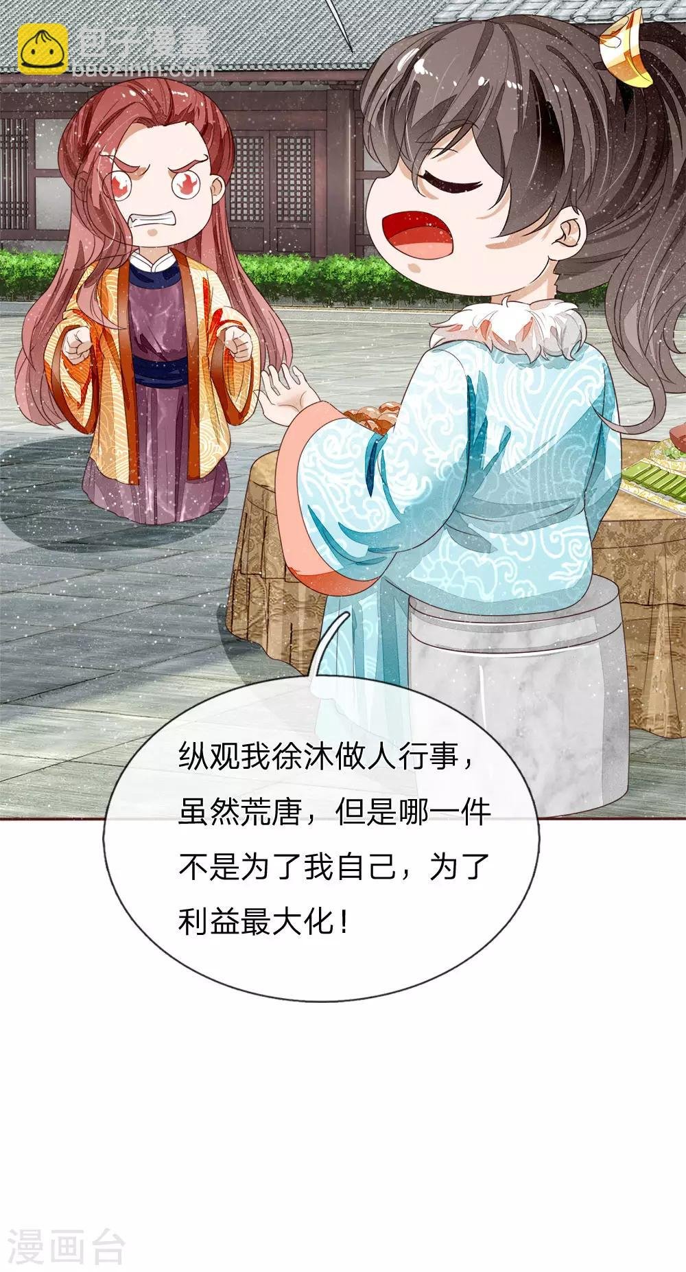 第71话 是你在作死啊！