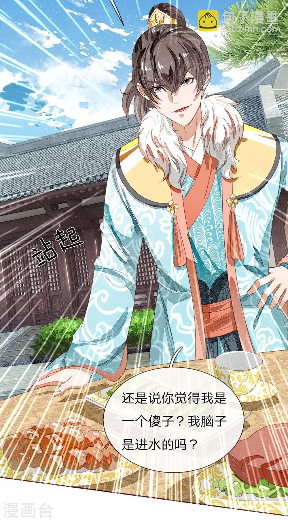 第72话 从此济州再无子爵府
