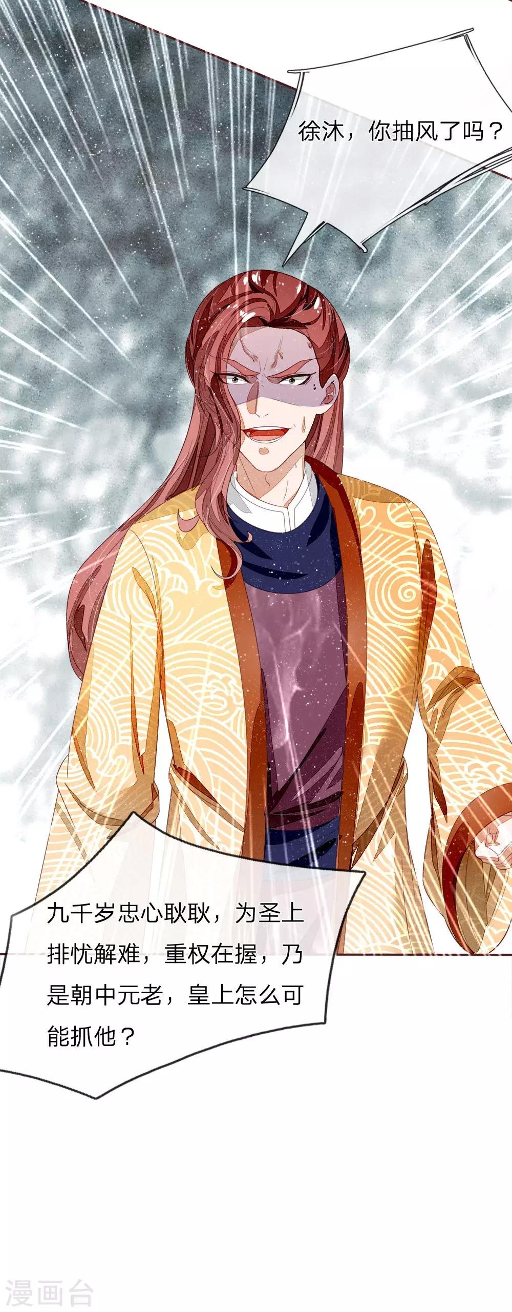 第72话 从此济州再无子爵府