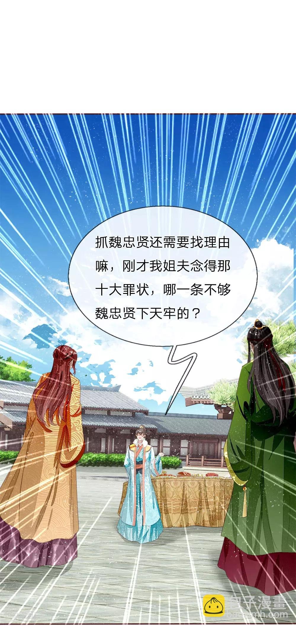 第72话 从此济州再无子爵府