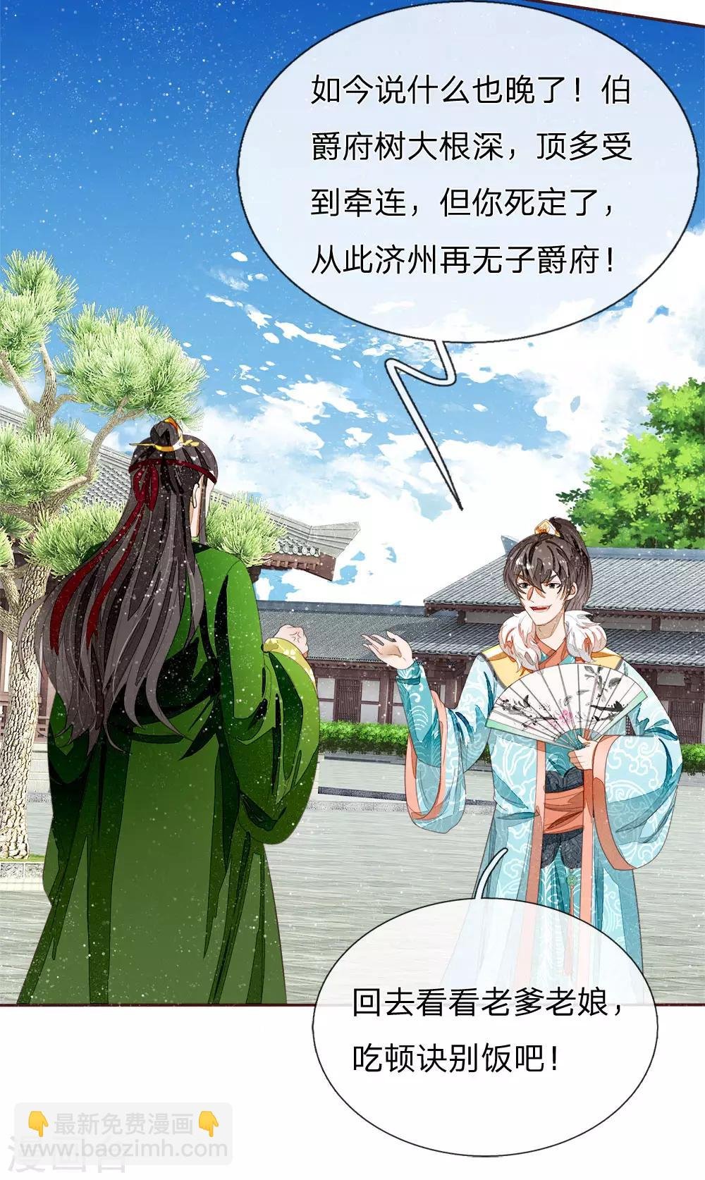第72话 从此济州再无子爵府