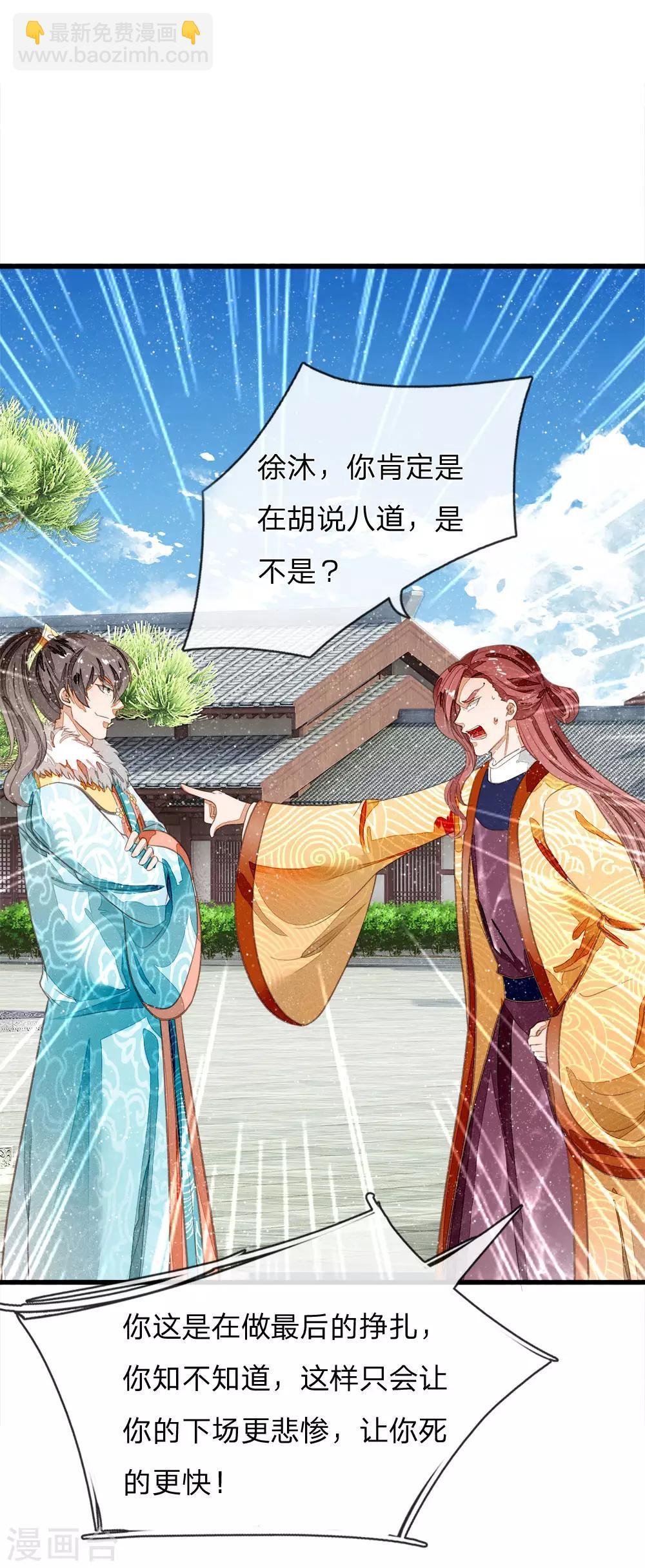 第72话 从此济州再无子爵府