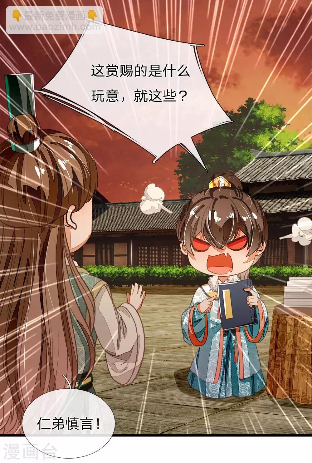 第75话 价值连城的封赏