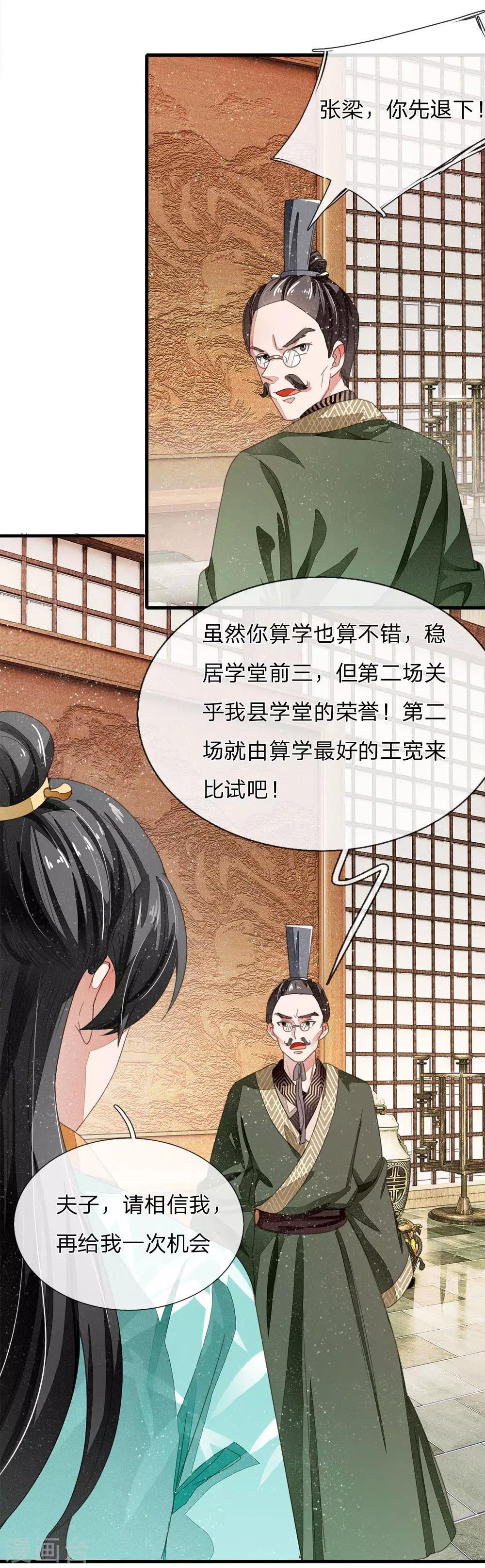 第7话 小学奥数题就能虐渣渣