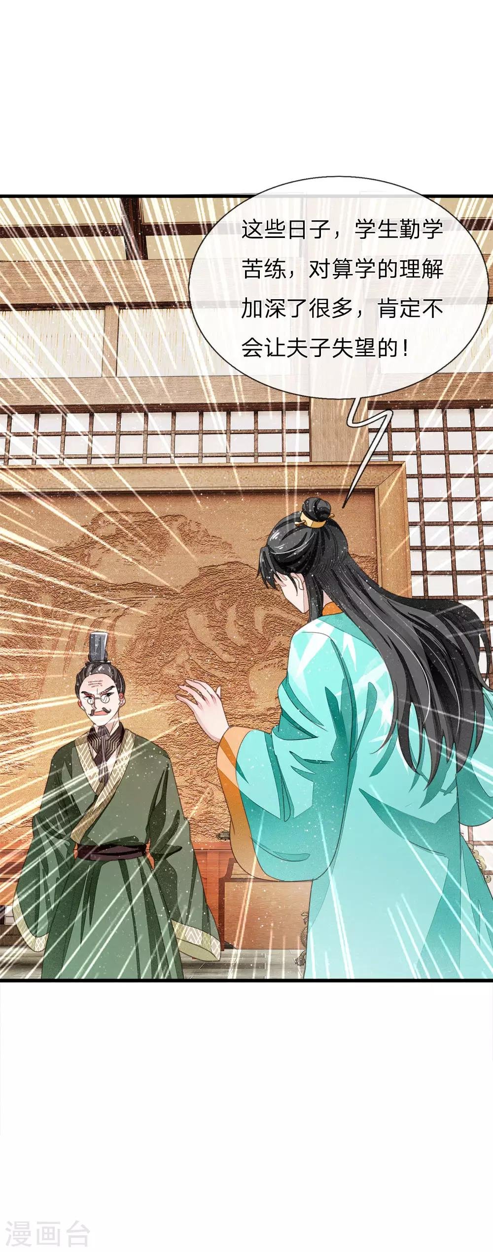 第7话 小学奥数题就能虐渣渣