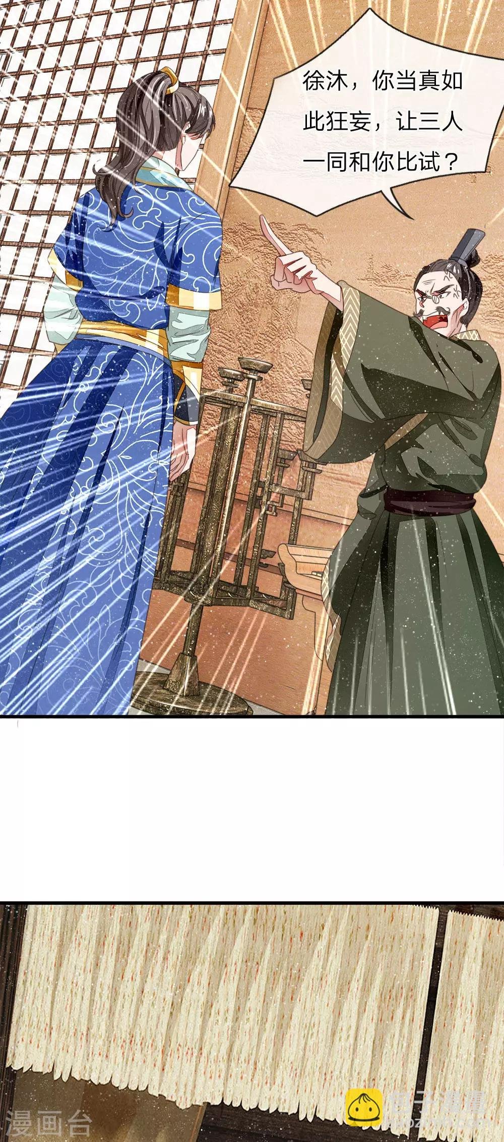 第7话 小学奥数题就能虐渣渣