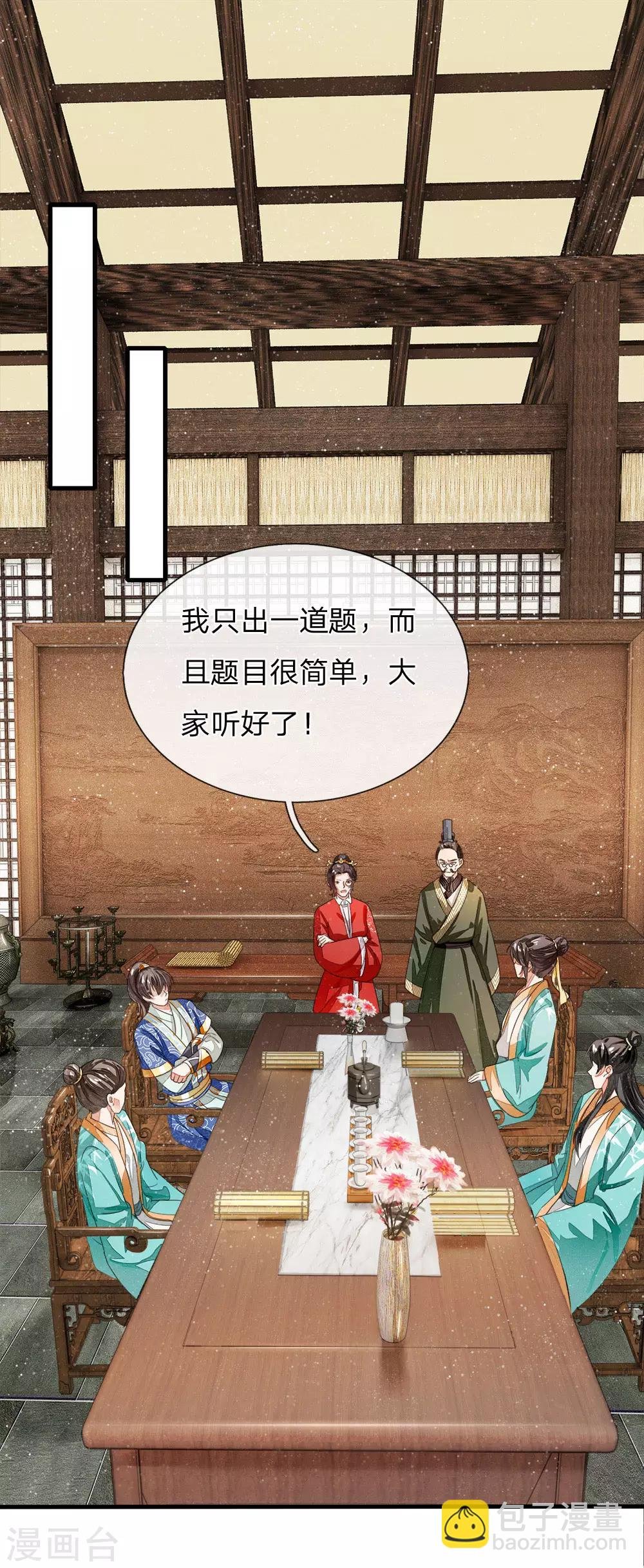 第7话 小学奥数题就能虐渣渣