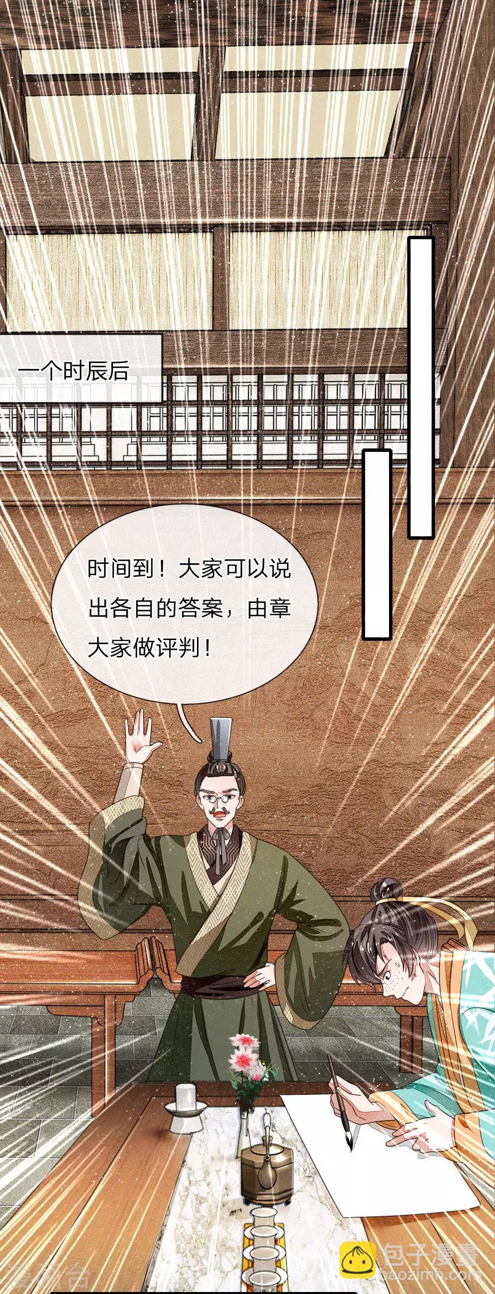 第7话 小学奥数题就能虐渣渣