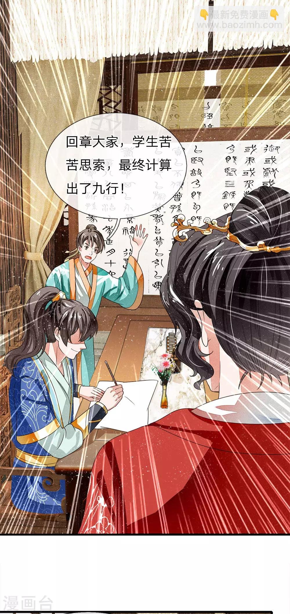 第7话 小学奥数题就能虐渣渣