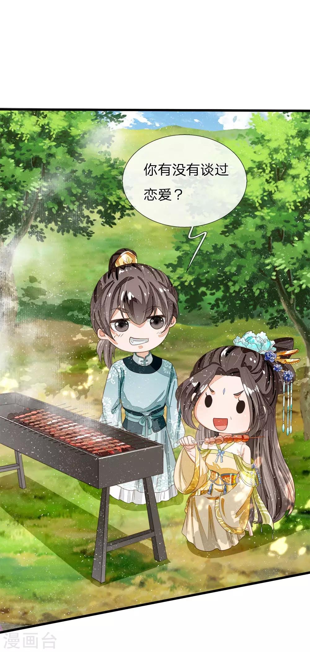 第76话 你有没有谈过恋爱