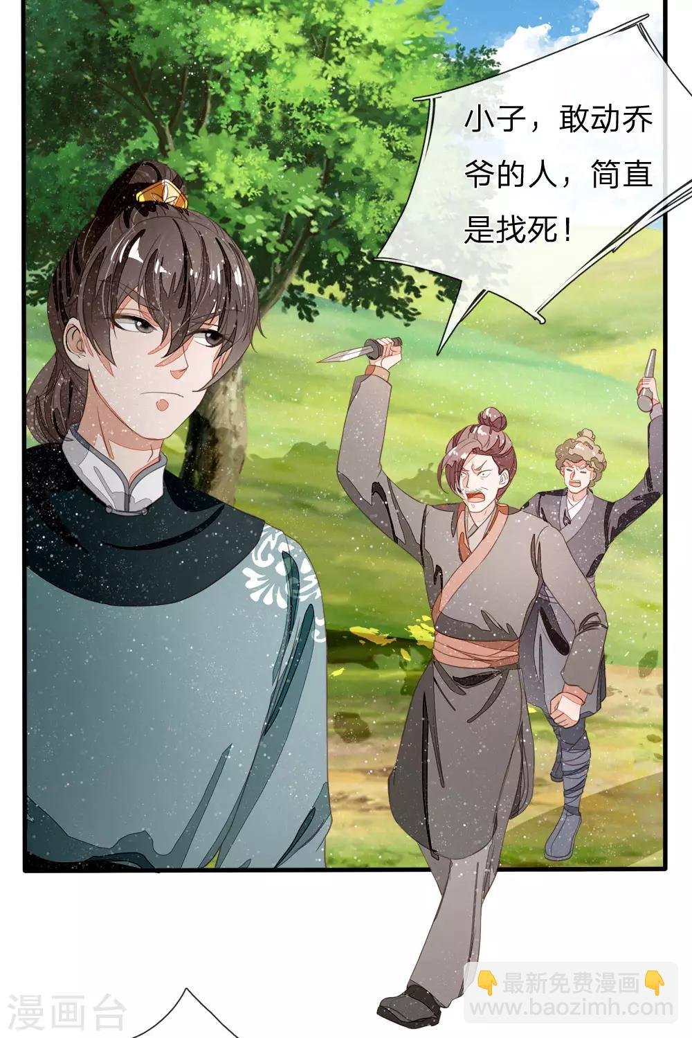 第77话 乔爷登场