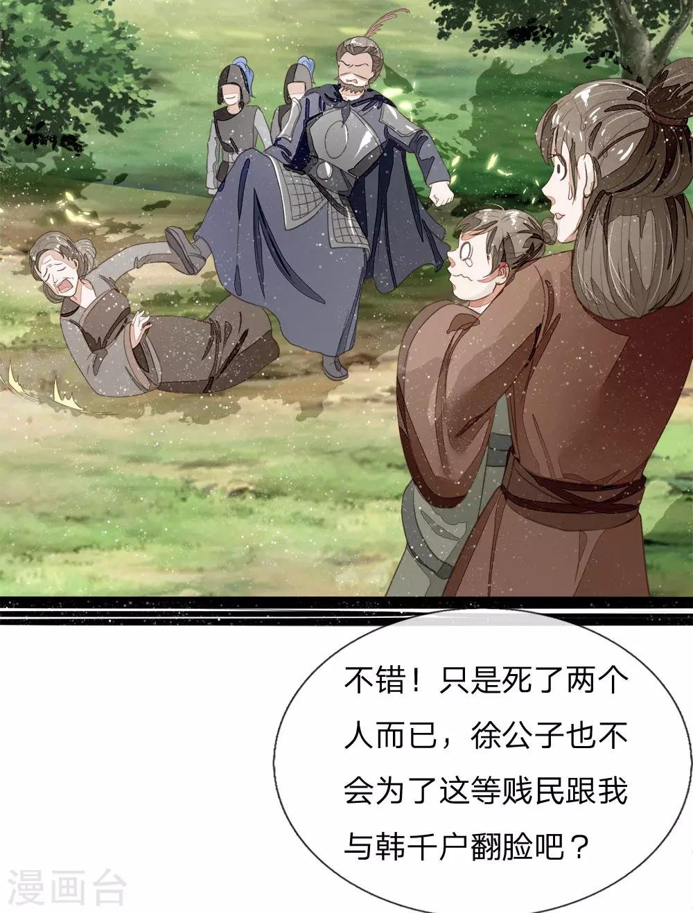第78话 在我面前也敢称爷？
