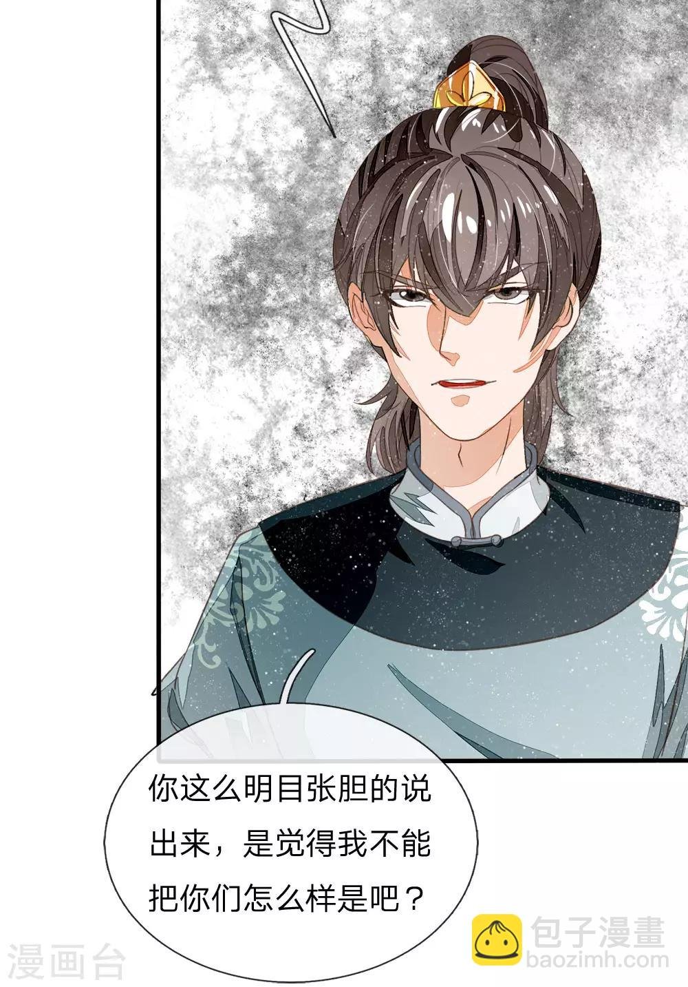 第78话 在我面前也敢称爷？