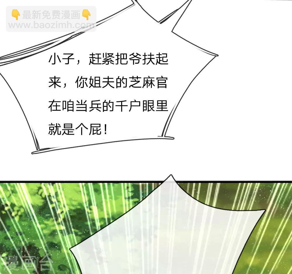 第78话 在我面前也敢称爷？