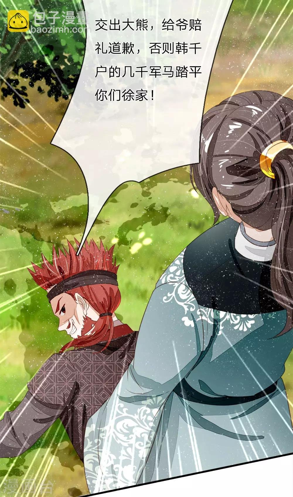 第78话 在我面前也敢称爷？