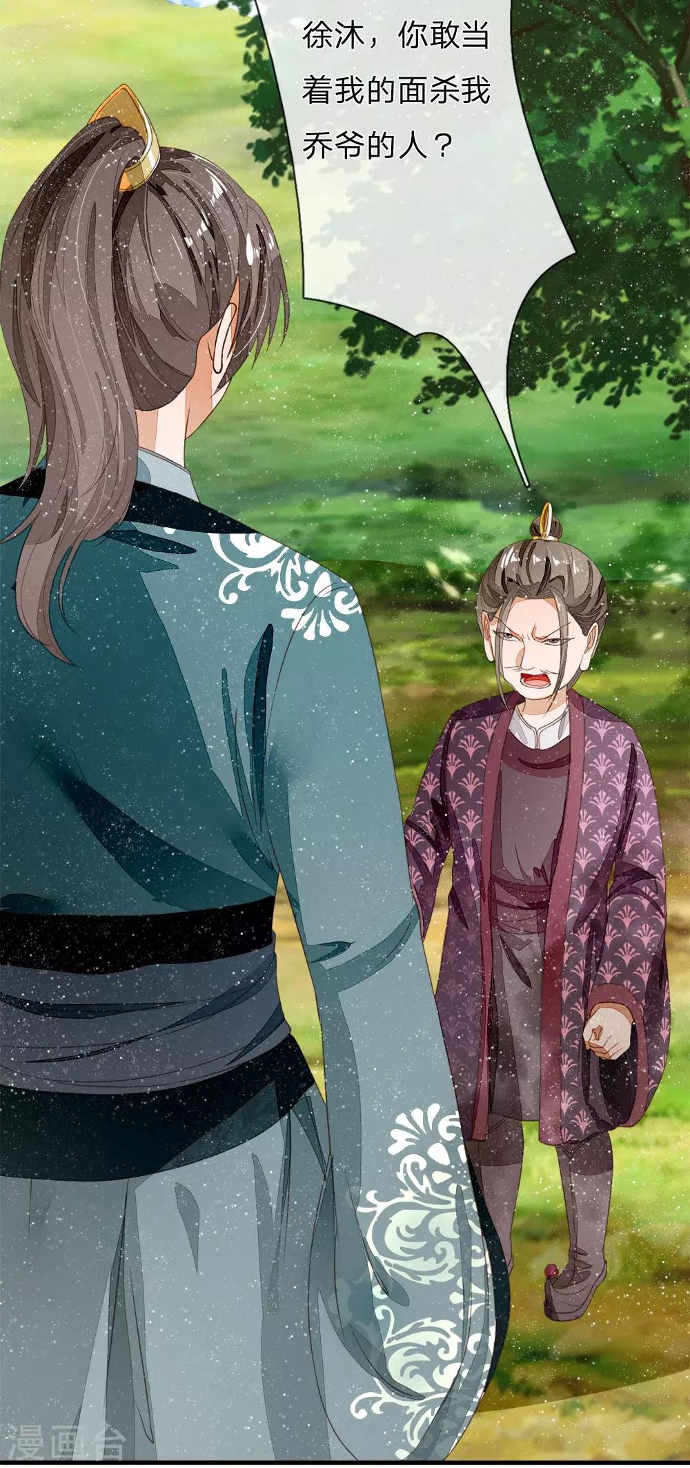 第78话 在我面前也敢称爷？