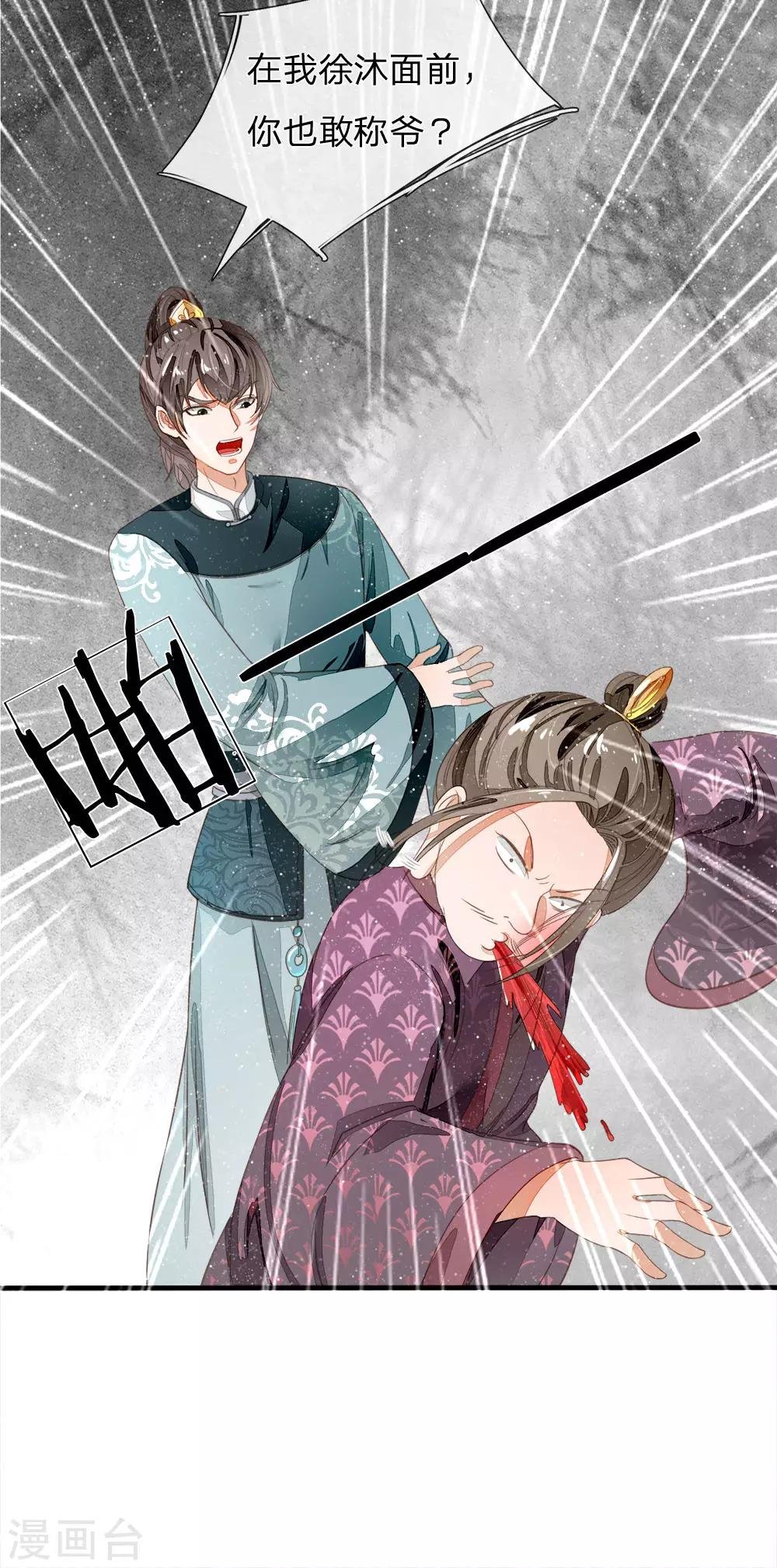 第78话 在我面前也敢称爷？