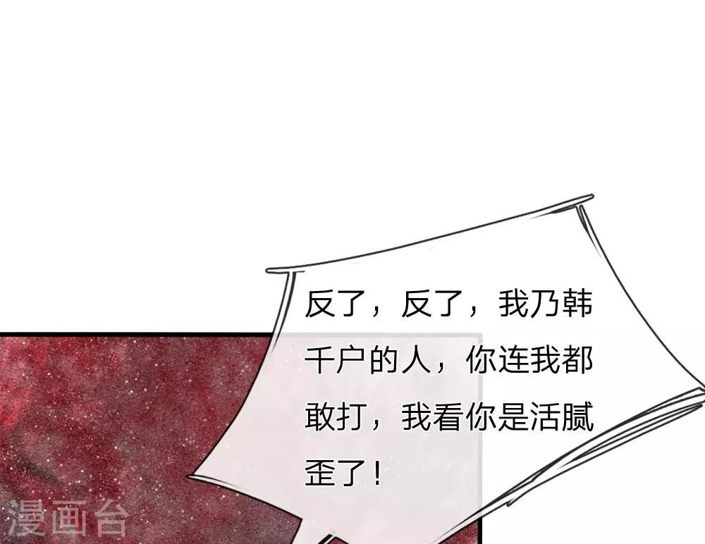 第78话 在我面前也敢称爷？