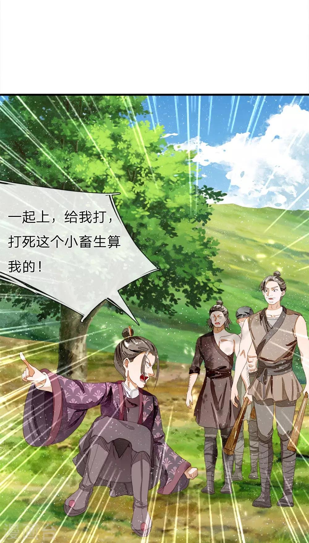 第78话 在我面前也敢称爷？