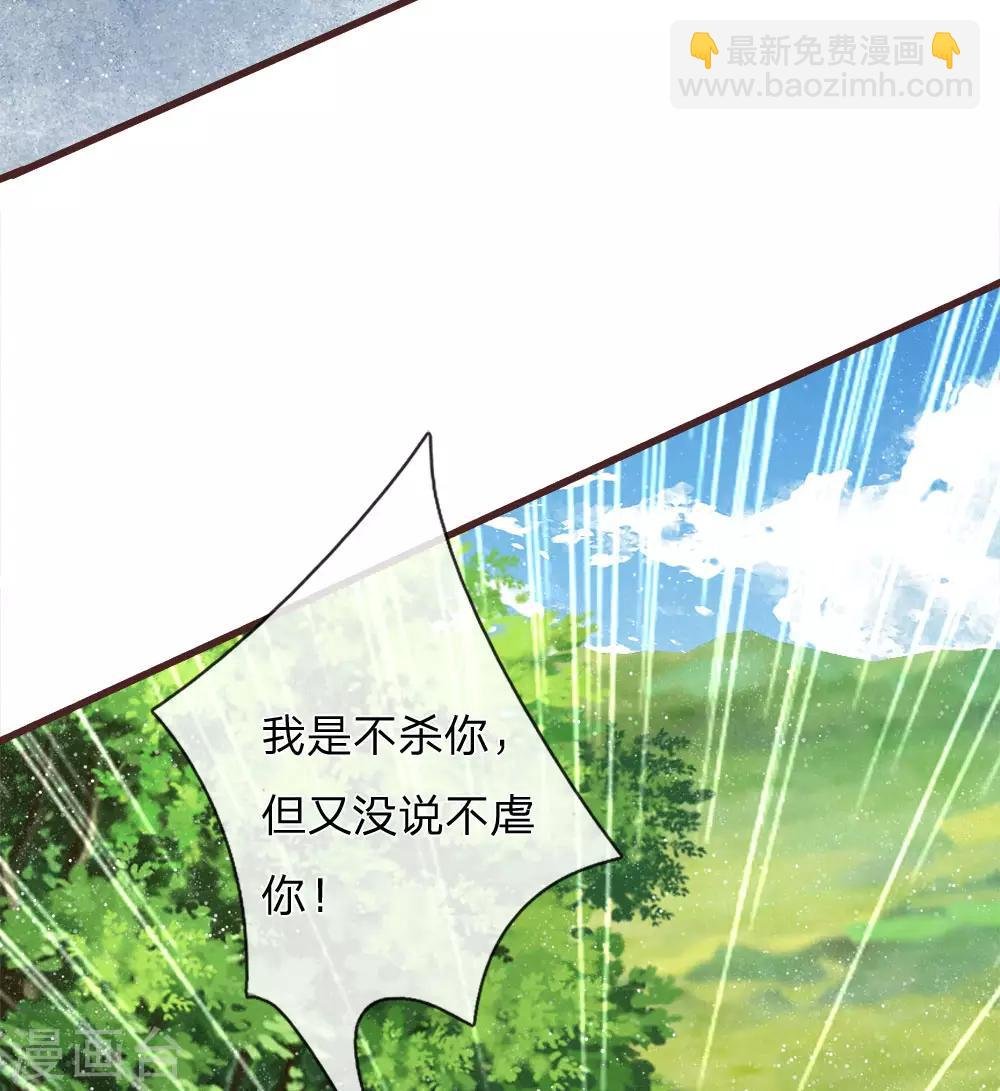 第80话 是不杀你，又没说不虐你
