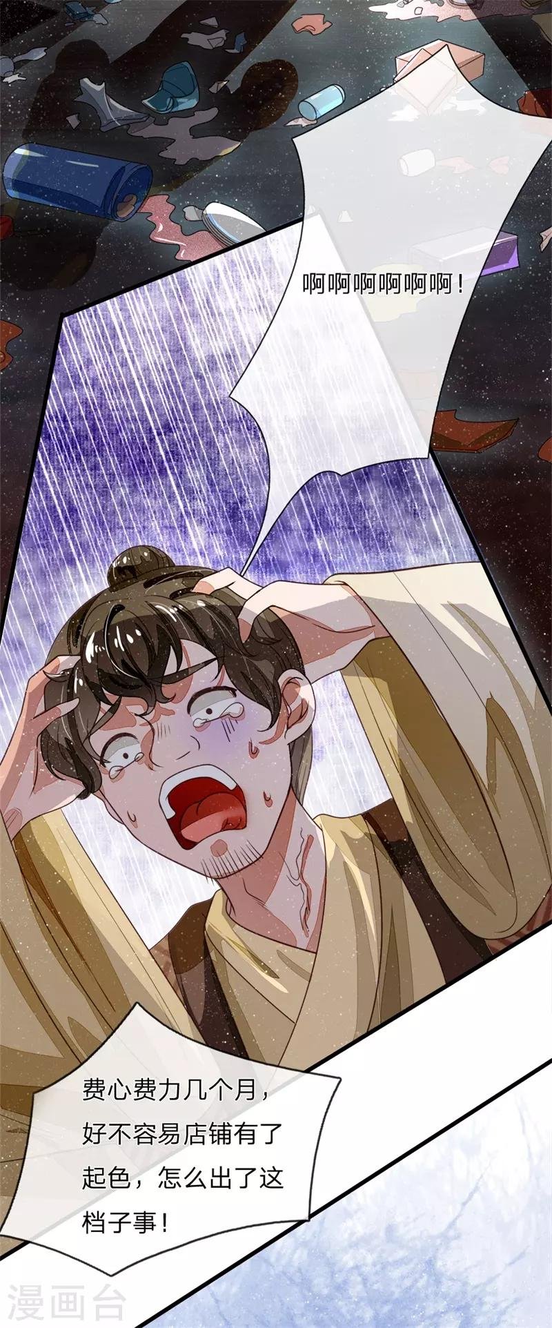第82话 店铺被砸