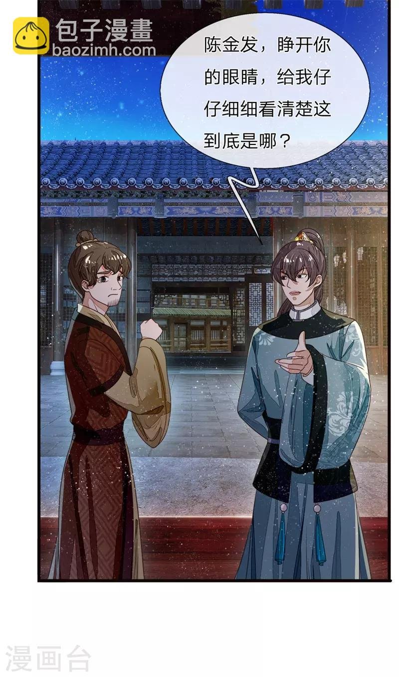 第83话 有人欢喜有人愁