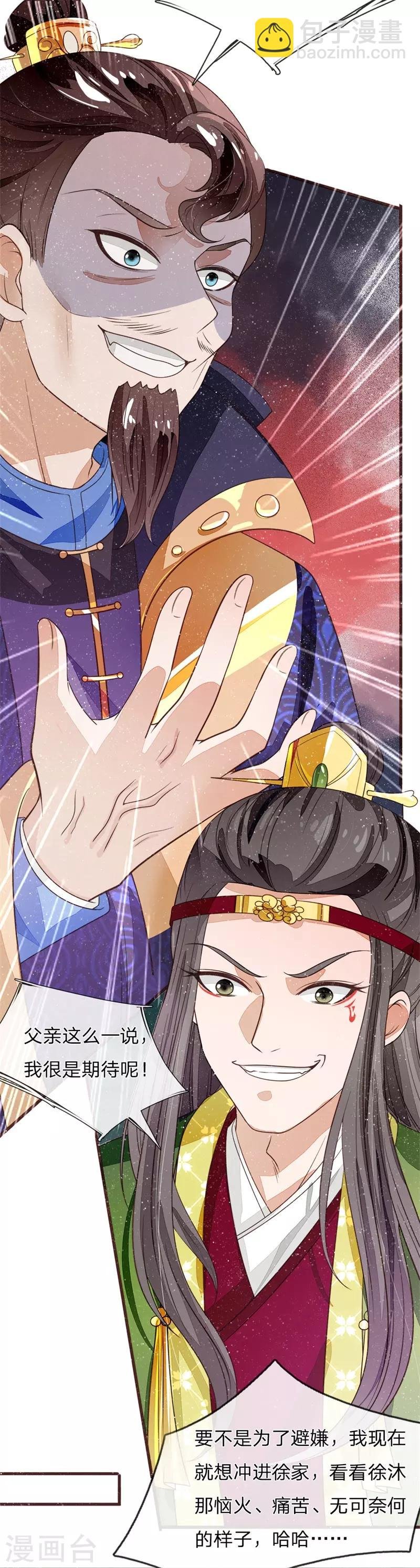 第83话 有人欢喜有人愁