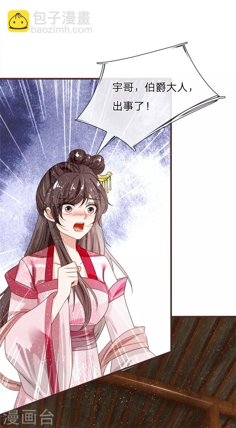 第83话 有人欢喜有人愁
