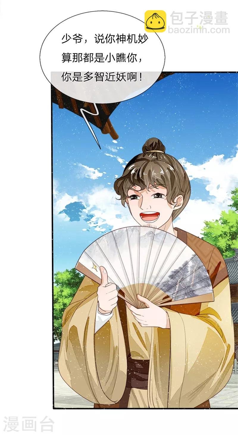 第85话 二狗告状