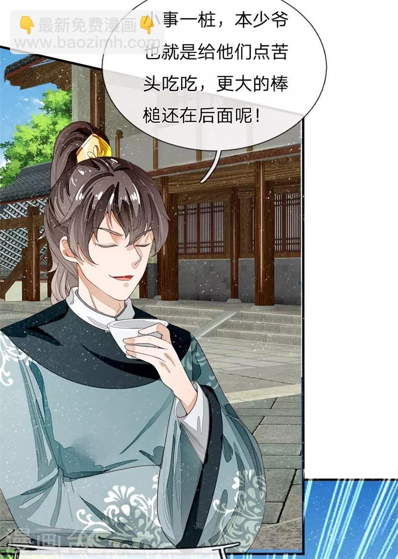 第85话 二狗告状