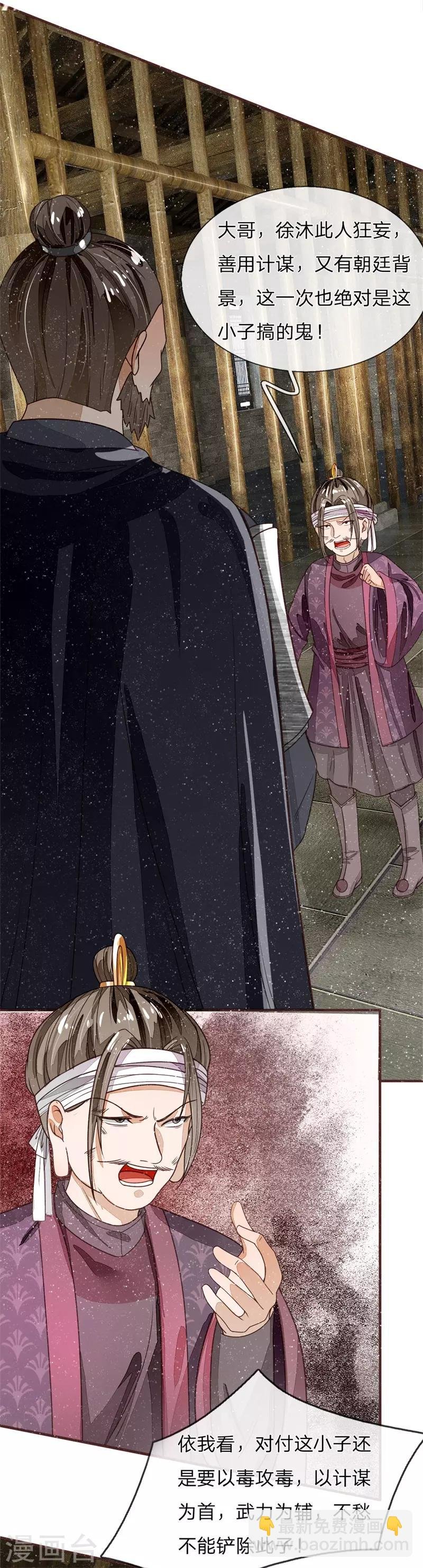 第85话 二狗告状