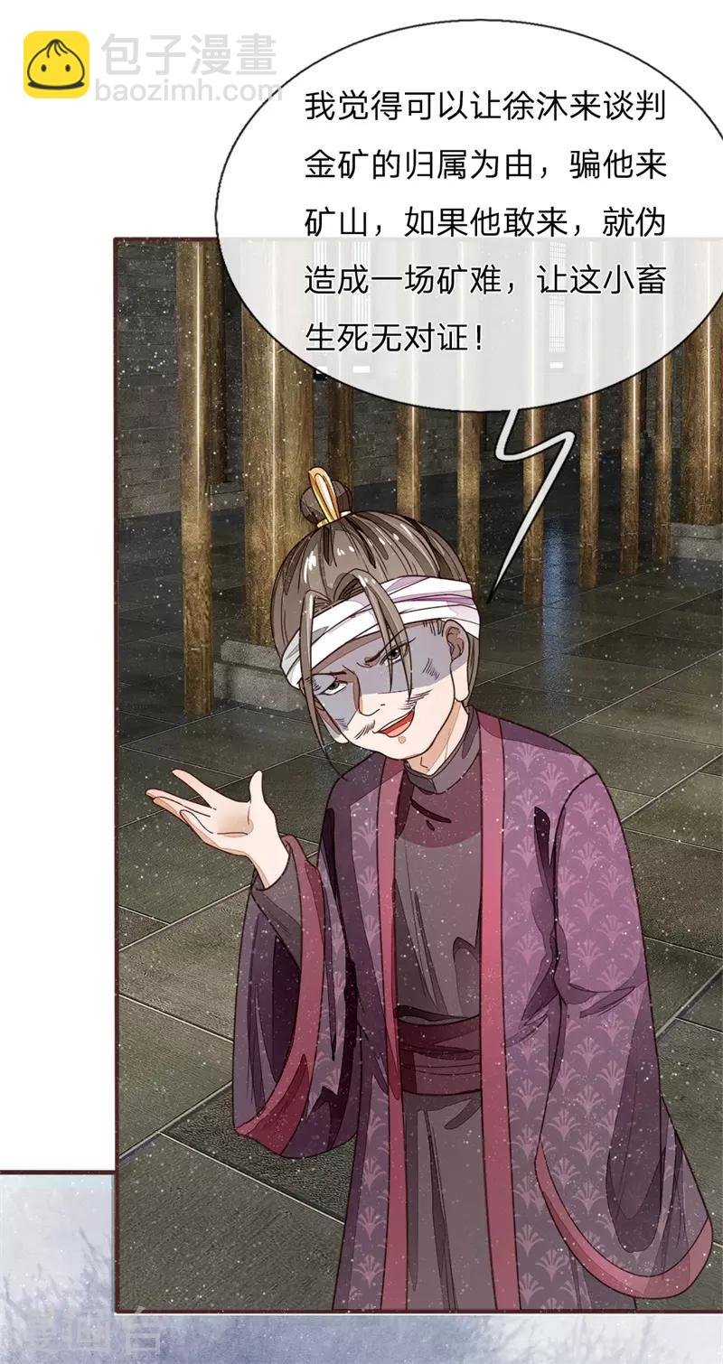 第85话 二狗告状