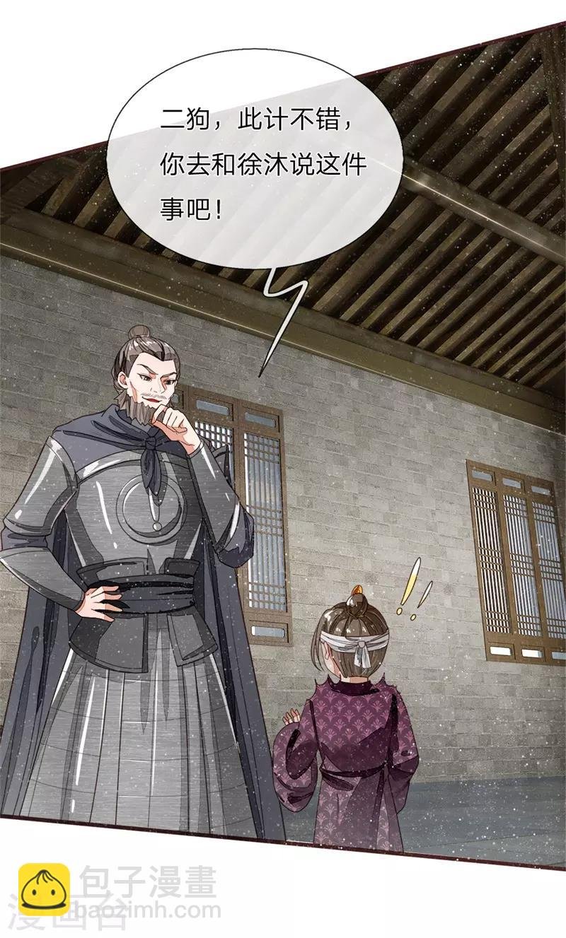第85话 二狗告状