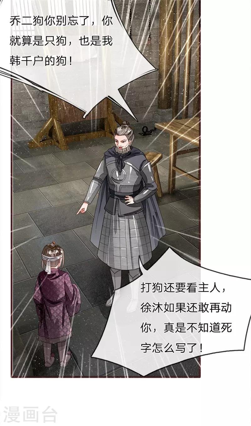 第85话 二狗告状